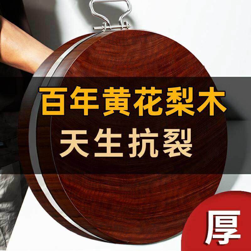 花梨木双面菜板抗菌防霉耐砍耐剁不掉屑厨房家用砧板加厚圆形商用