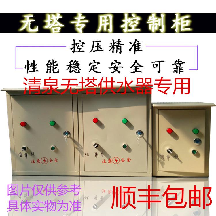 无塔供水器压力罐专用控制柜水泵压力开关配电箱控制器大功率智能