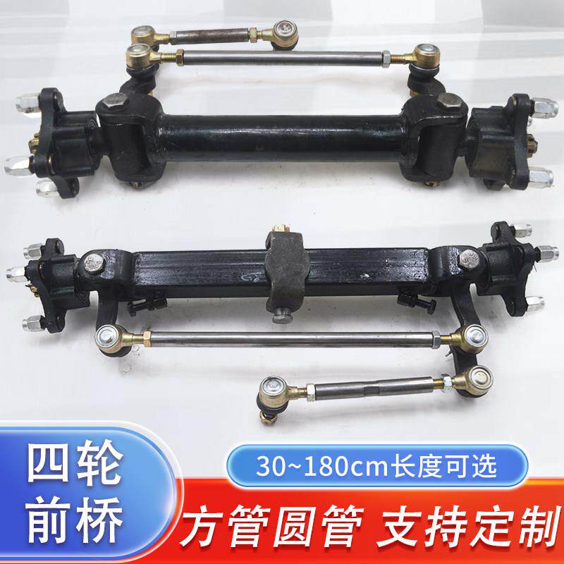 电动四轮车前桥总成观光汽车农用转向桥餐车碟刹底盘配件全套