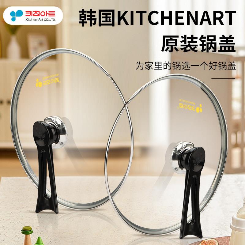 韩国进口Kitchen-Art麦饭石锅用防溢锅盖可立式带把钢化玻璃盖