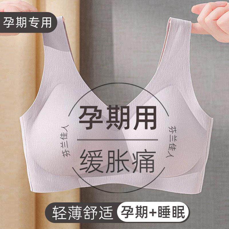孕妇无痕云感背心 聚拢收副乳四季适用大码胸罩
