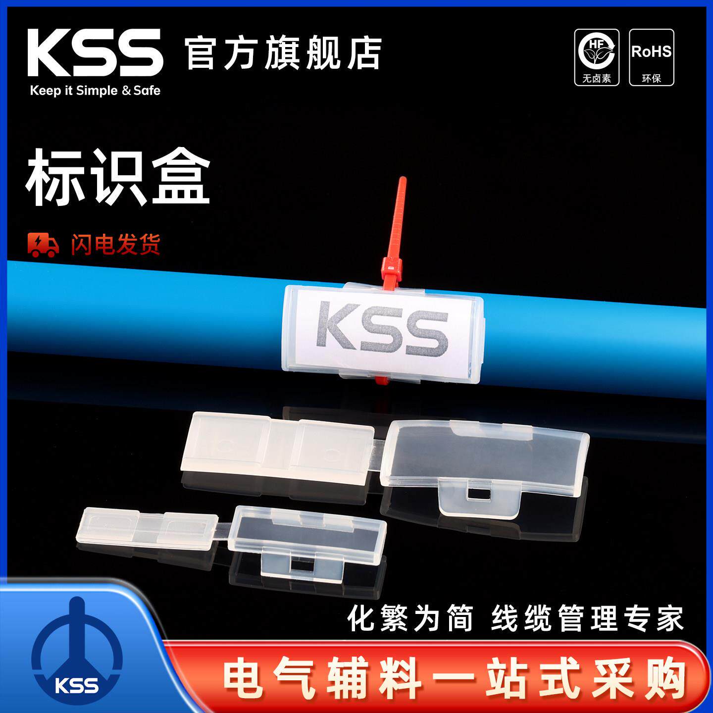 KSS配线 线标示盒MC-1/MC-2扎带标签标示框配线 线标志线 线缆标