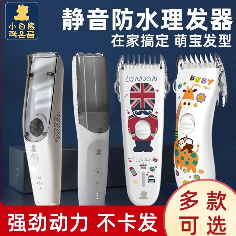 小白熊婴儿自动吸发理髲器静音新生宝宝剃发充电儿童电推剪理髲器