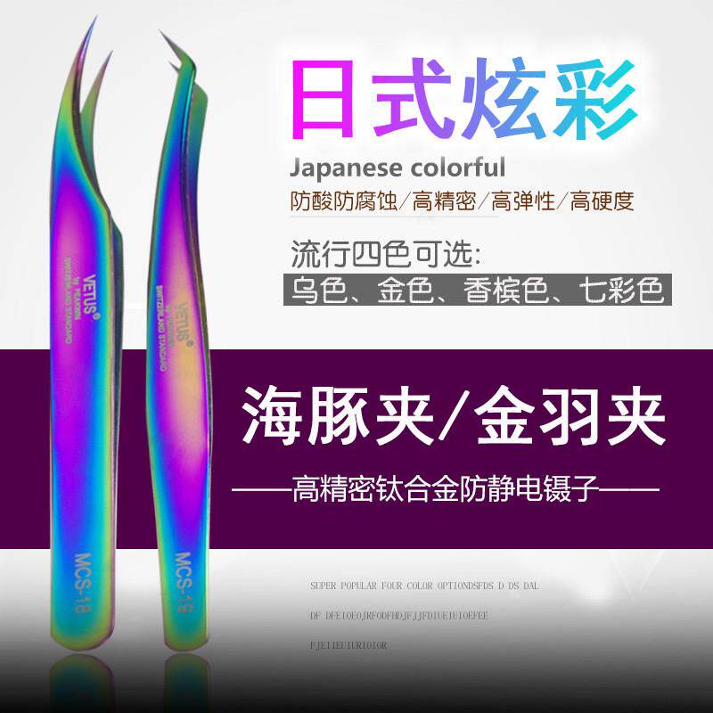 正品VETUS彩色嫁接睫毛镊子弦彩海豚金羽夹开花美睫镊子美容工具