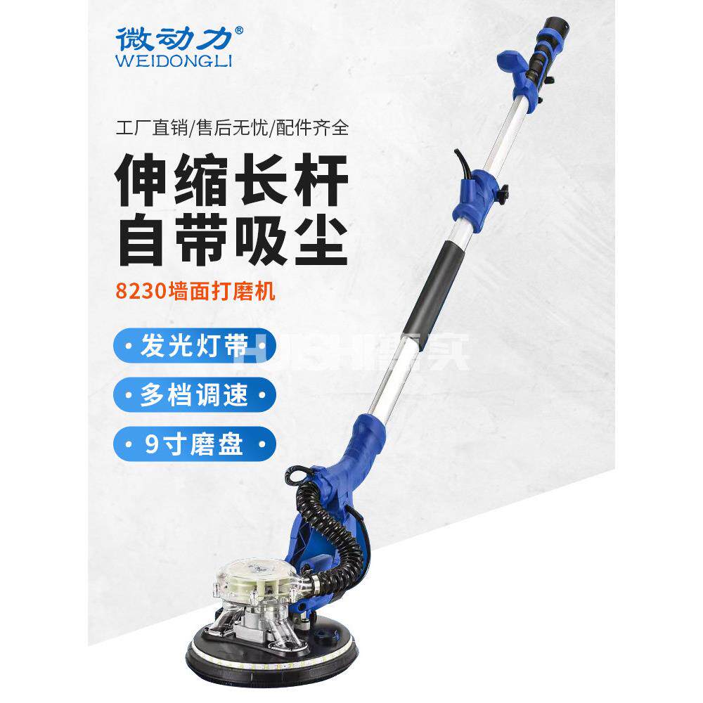 微动力8230沙皮机无刷自吸无尘墙面打磨机超轻长杆磨腻子粉砂纸机