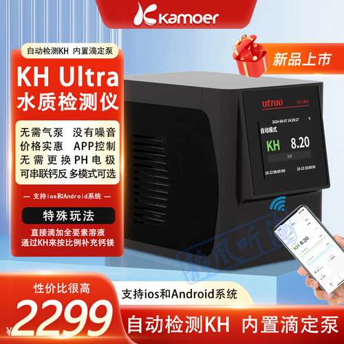 卡默尔KHU 海缸水质检测仪KHUltraAPP报警自动检测kh自动补充钙反