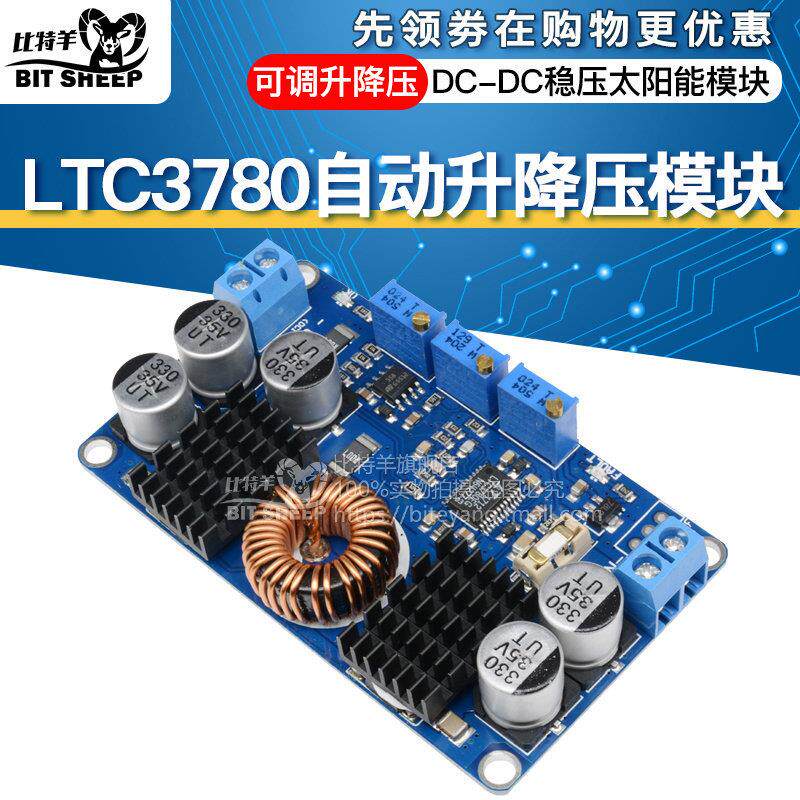 Ltc3780升压降压可调电源板恒压恒流Dc-Dc稳压太阳能/自动充电模