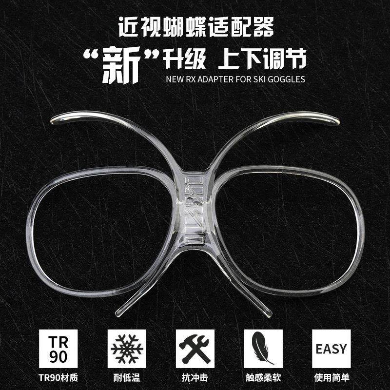 NICEFACE青少年蝴蝶镜近视滑雪眼镜内框滑雪镜内圈配接器防雾镜片