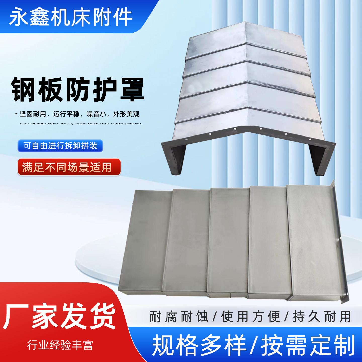 钢板防护罩数控机床导轨850E加工中心不锈钢龙门镗床伸缩钣金护板图片