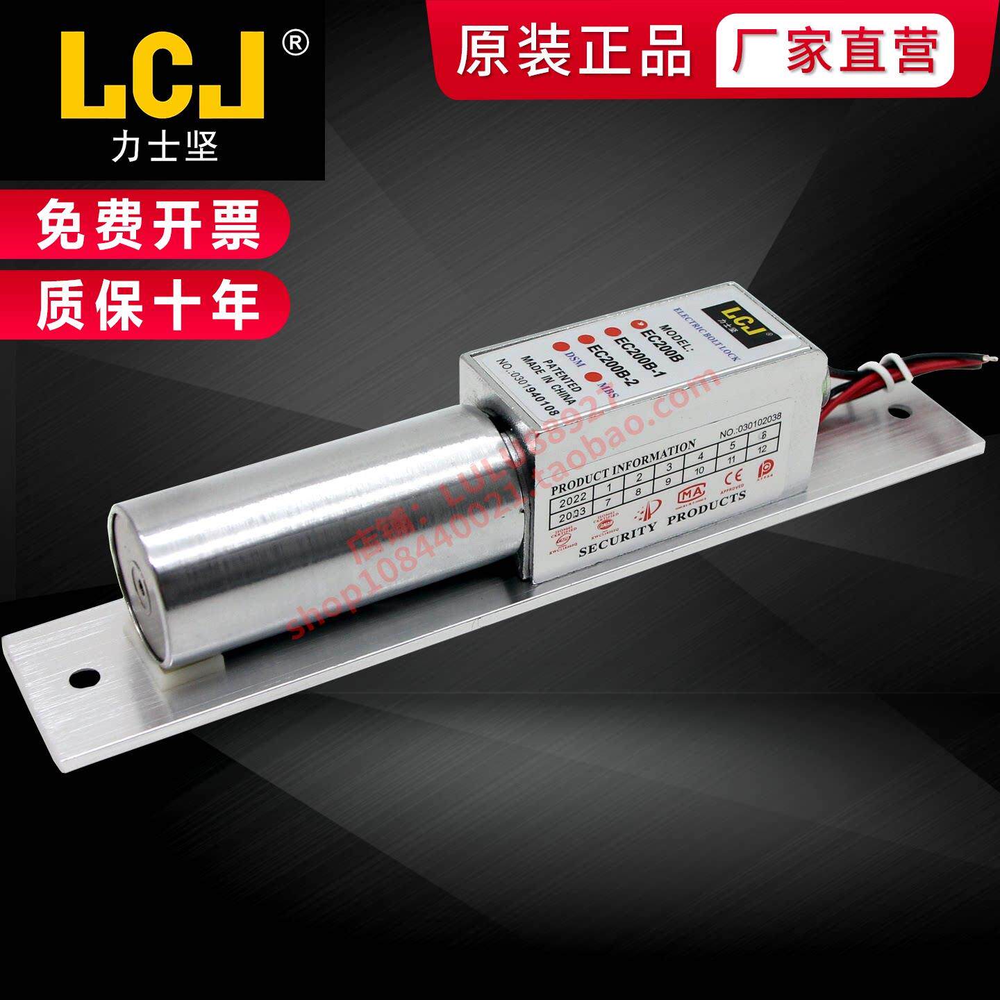 LCJ 力士坚 官方正品 电插锁 EC200B 门禁电锁 插销锁 原装