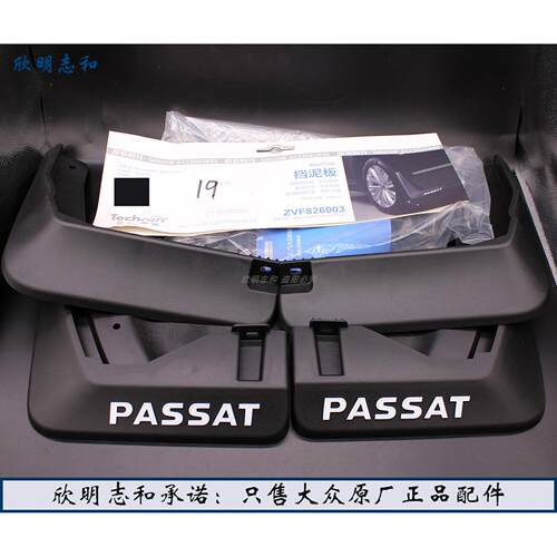Passat领驭新Passat19全新Passat 挡泥板 挡泥板 原厂正品