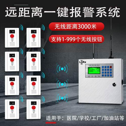 医院学校无线一键报警系统部队紧急按钮养老院LoRa求助远程警报器