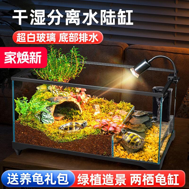 乌龟饲养缸超白玻璃生态水陆底排水带造景半水龟专用带盖两栖鱼缸