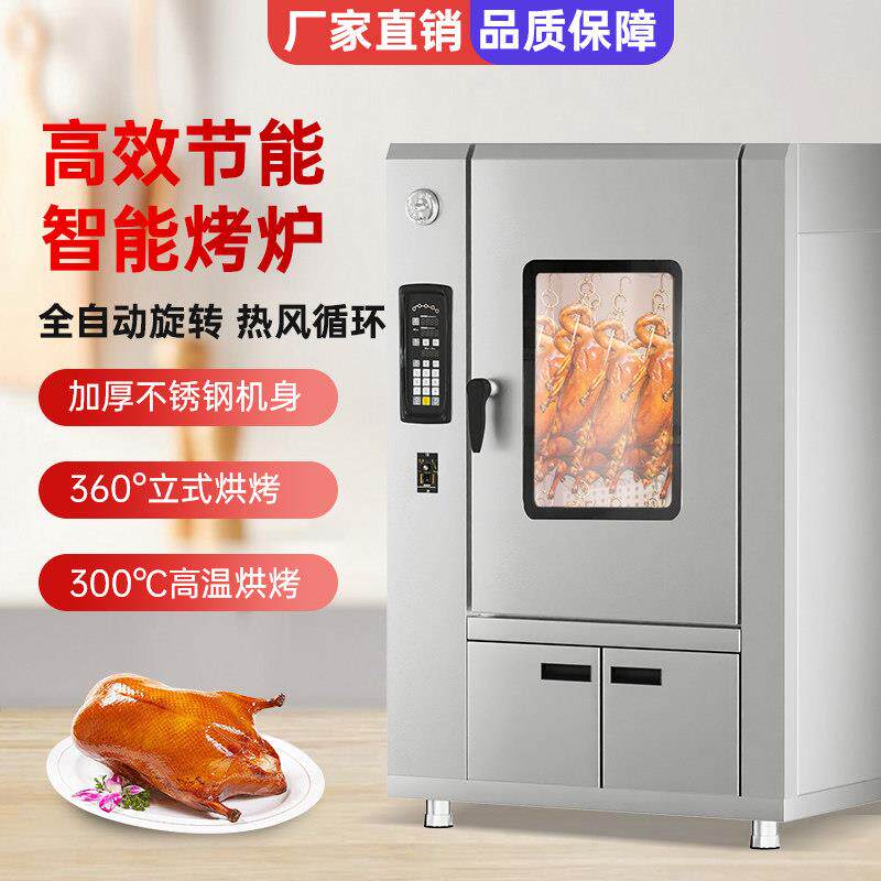 户外烤鸭炉燃气商用热风循环电热木炭旋转全自动烤箱烧鹅炉烤鸡炉