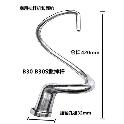 HL恒联B30B30S搅拌机搅拌杆B20B25和面钩搅拌拍38L加厚不锈钢原厂