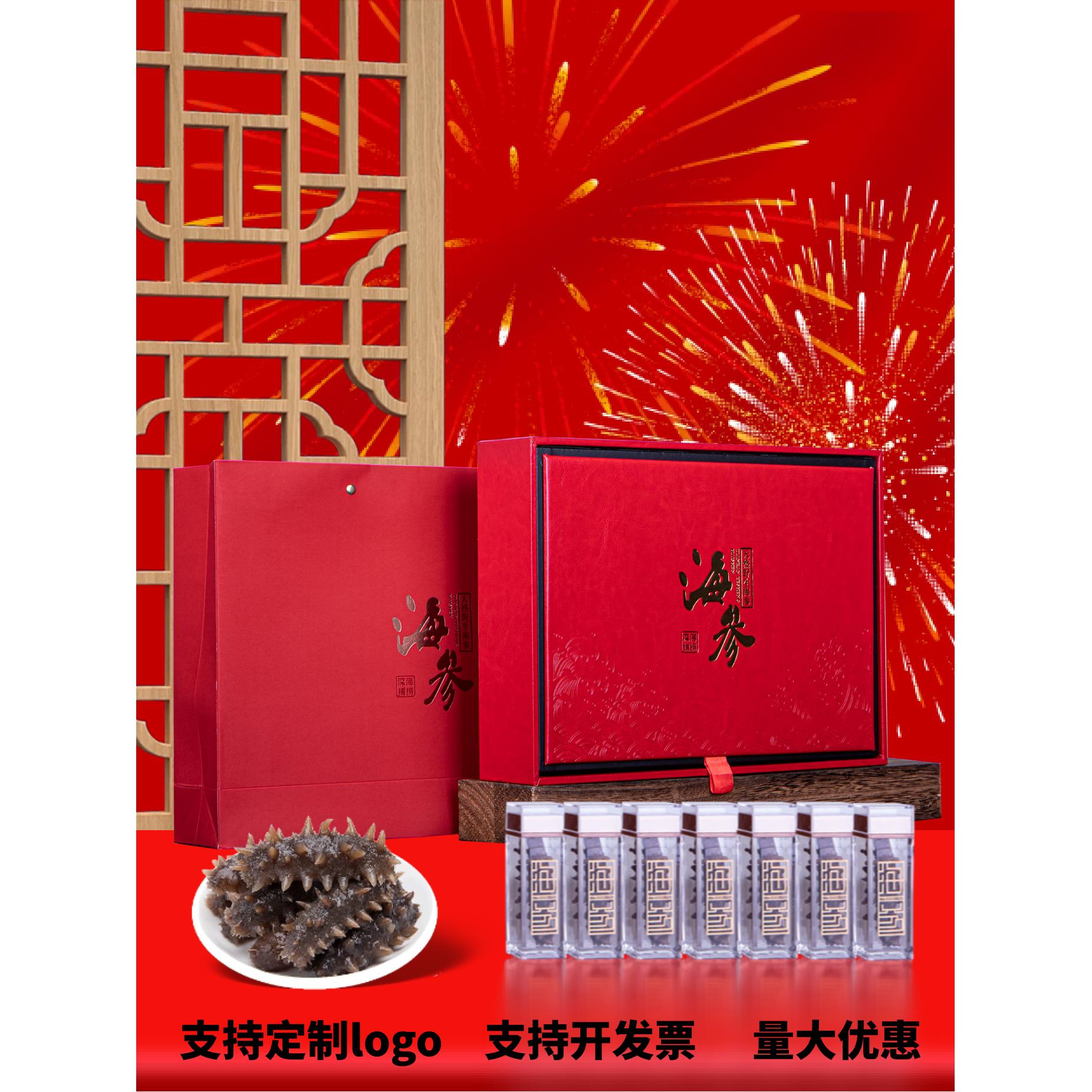 高档野生大连淡干海参礼盒20只装年货礼品海鲜干货送领导长辈礼物