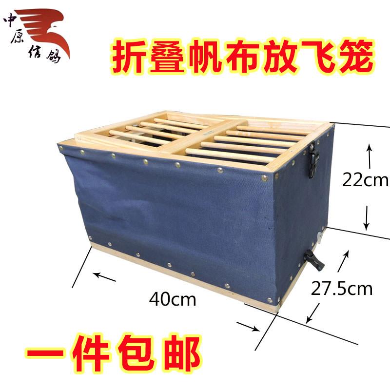 赛鸽放飞笼/信鸽训飞笼/训放笼/塑料报道笼/折叠笼鸽子用品用具