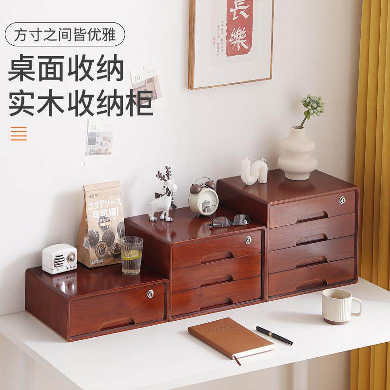 桌面收纳盒抽屉式多层储物盒实木收纳架办公室A4纸简约带锁整理盒