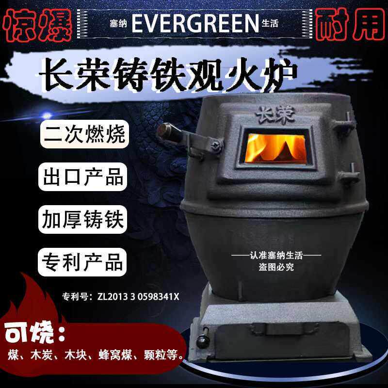长荣铸铁炉取暖采暖家用室内烧烤炉户外加热 火炉烤烧烤