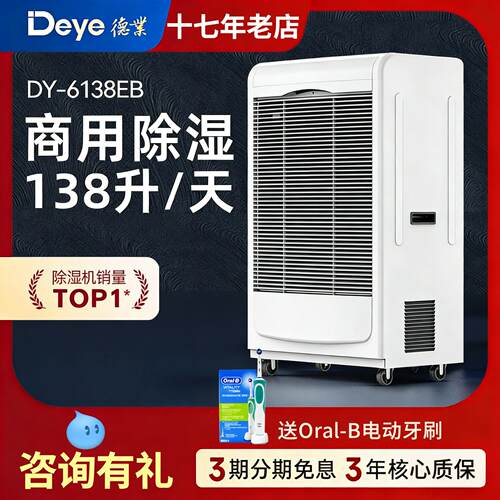 德业工业除湿机DY-6138EB 仓库车间地下室图书馆机房大功率抽湿机