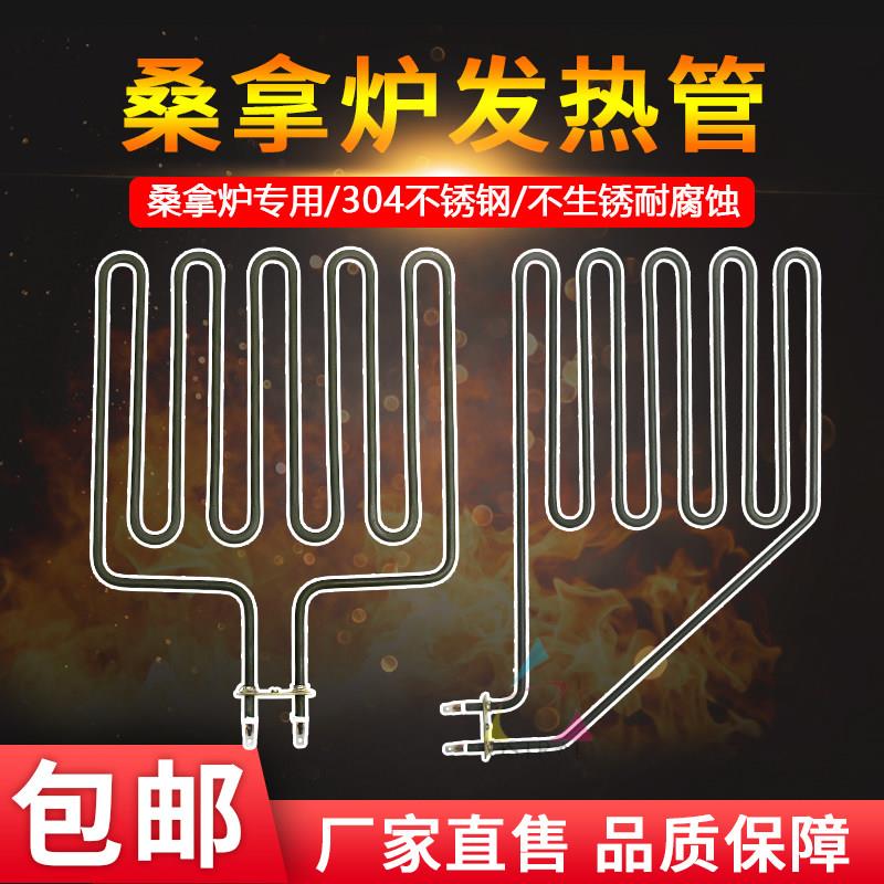 GOETAS桑拿设备 桑拿发热管 电热管 干蒸管 桑拿炉丝 桑拿房配件