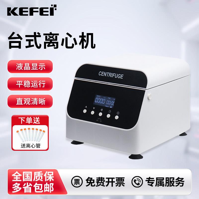 科菲仪器大容量台式离心机低速小型迷你分离高速离心机数显实验室
