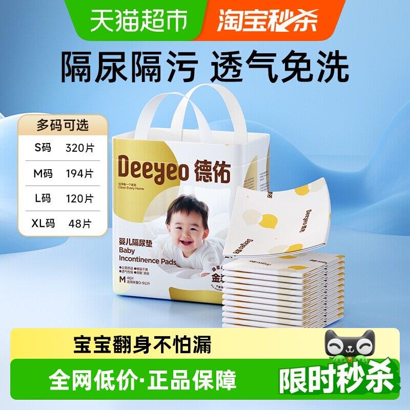 德佑金装婴儿一次性防尿垫护理垫尺码可选防水不可水洗隔奶床垫