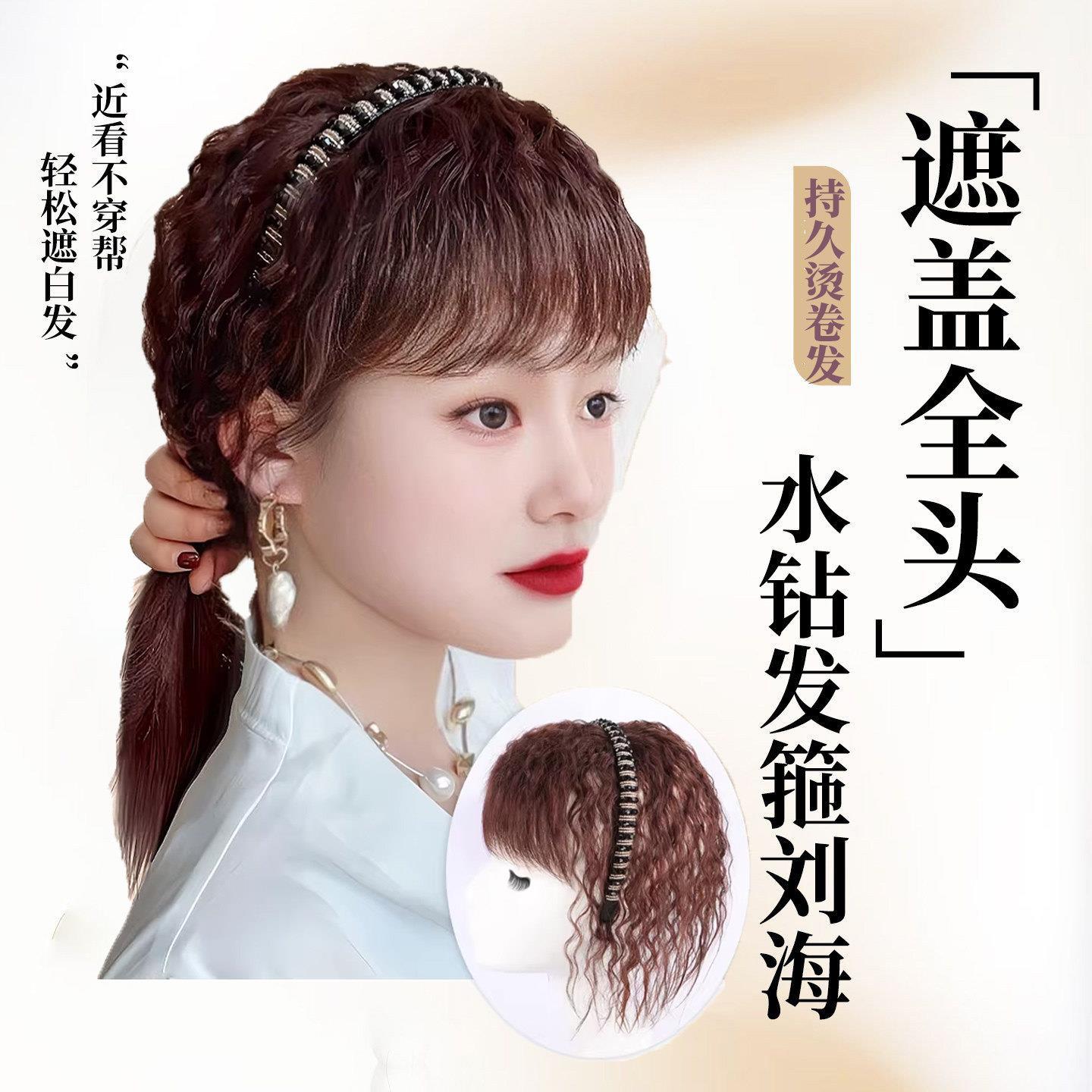 新款水钻发箍浏海一体假发片中老年遮白发蓬松羊毛卷浏海补发全头