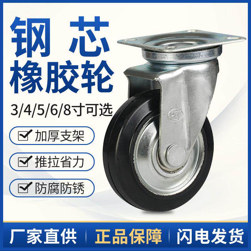 申牌25A钢芯橡胶3/4/5/6/8寸静音软面万向轮中重型定向轮脚轮