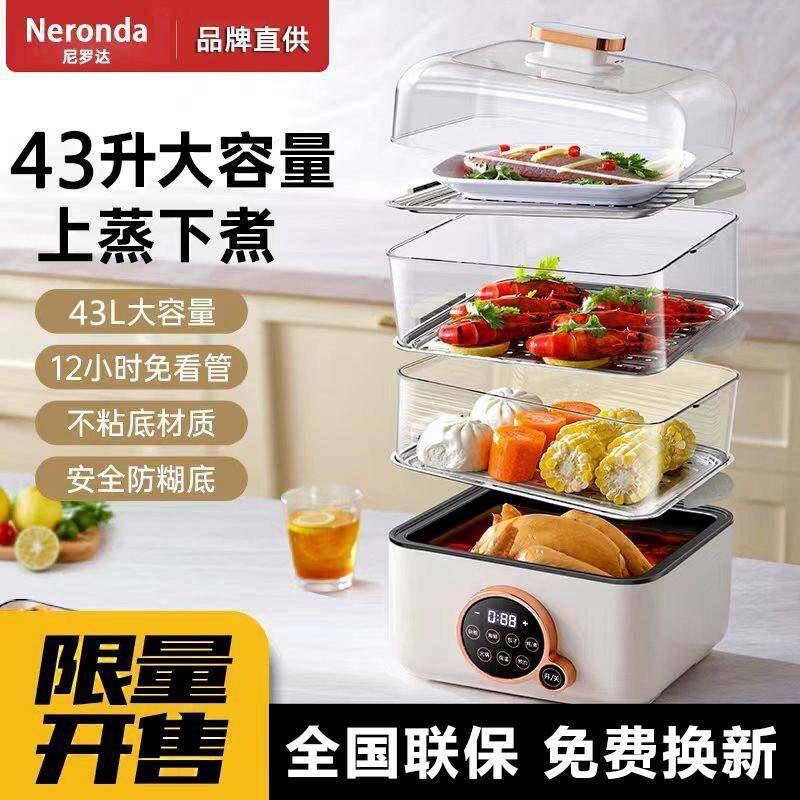 英国Neronda电蒸锅智能快煮锅多功能自动断电防干 干烧43升电蒸锅