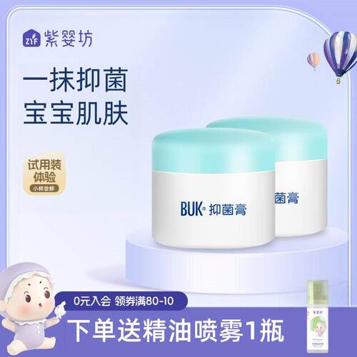 紫婴坊buk抑菌膏婴儿舒缓肌肤湿红儿童身体痒护理宝宝面霜护臀膏