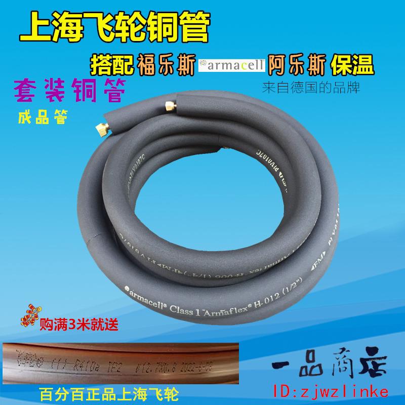 上海飞轮铜管 空调连接管 加厚铜管 飞轮 成品铜管 中央空调铜管