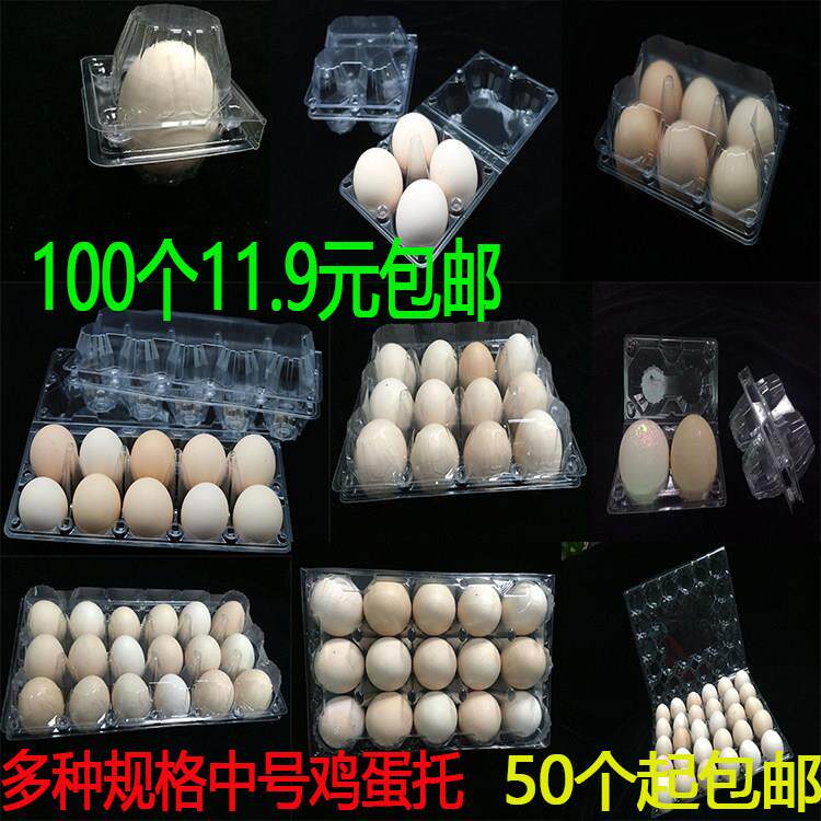 包邮塑料鸡蛋喜蛋盒10枚加厚中号一次性鸡蛋包装盒15枚手提鸡蛋托