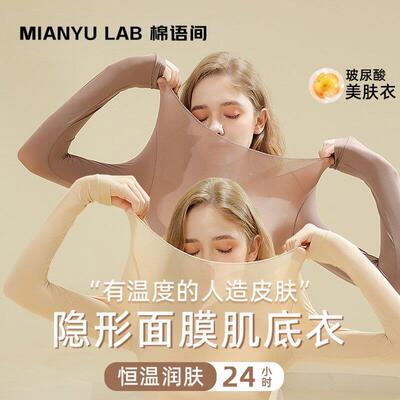 【37度恒温】棉语间隐形秋衣秋裤套装女无痕美肤肌底保暖内衣超薄