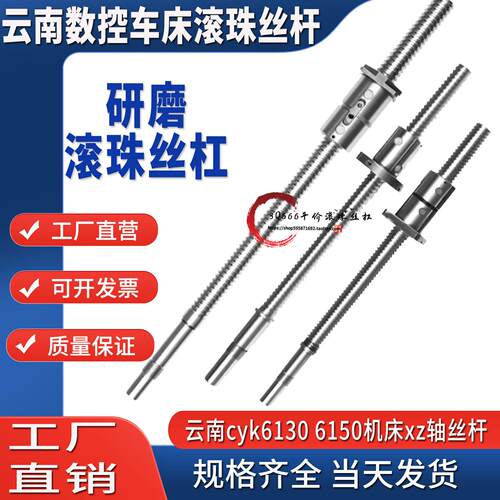 云南数控车床滚珠丝杠cyk6136 40 cyk6150机床中拖板xz轴丝杆套装