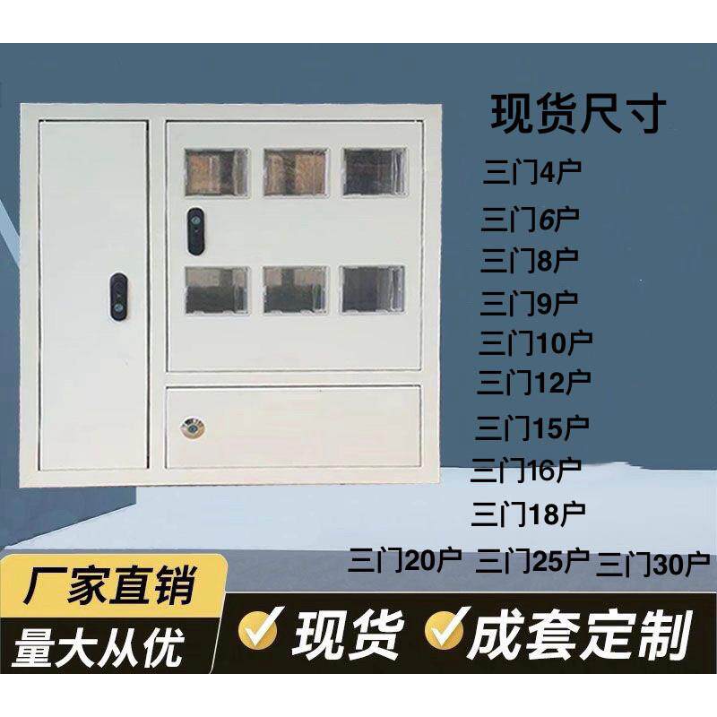 12户明装配电箱4户6表8表15户18户25表暗装箱插卡单项表定制成套