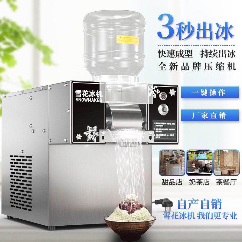广东新款雪花冰机全自动商用雪冰机冰淇淋绵绵冰牛奶冰制冰机台式