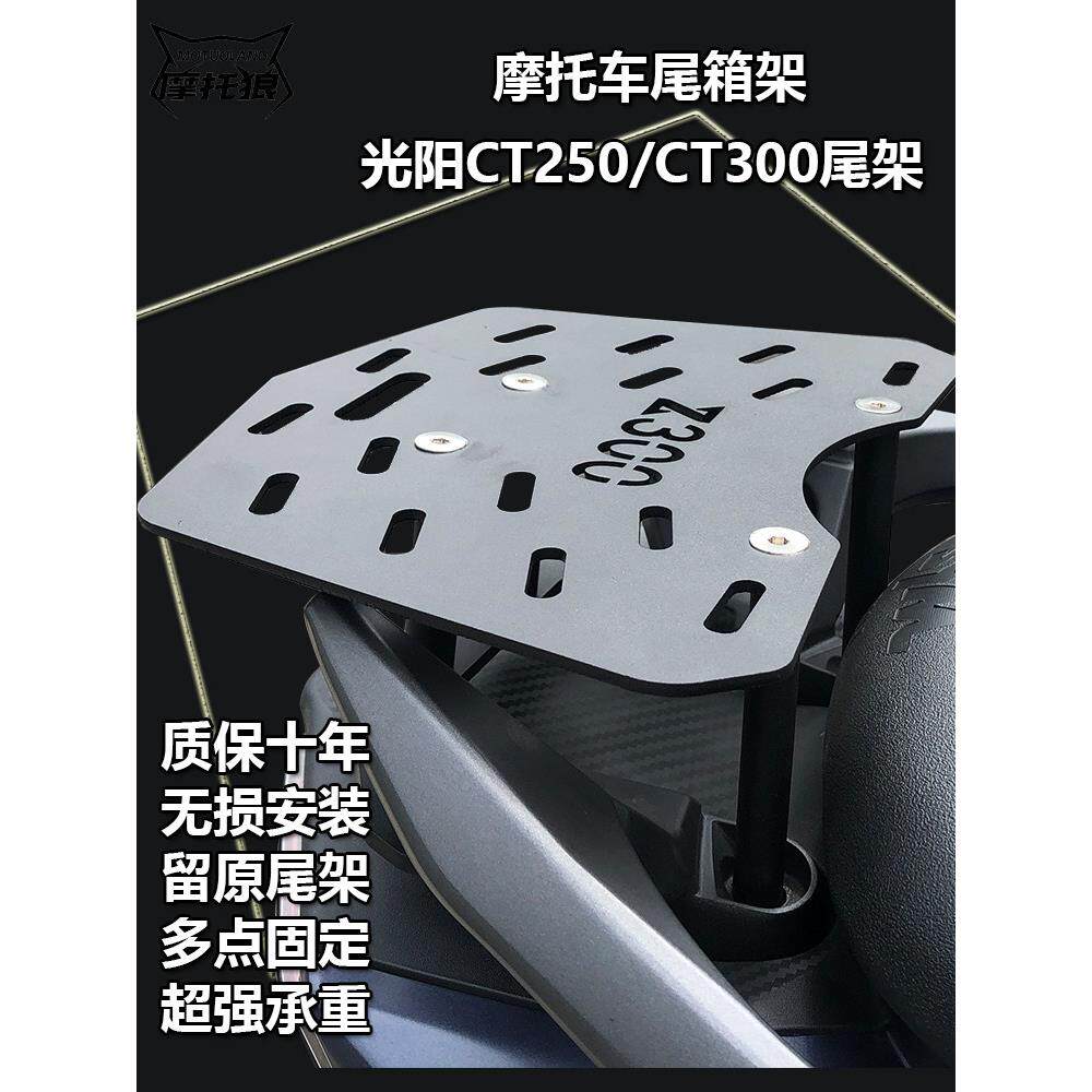 三阳九美Z300尾架巡逻300后架九美300Plus尾箱架改装摩托车翼