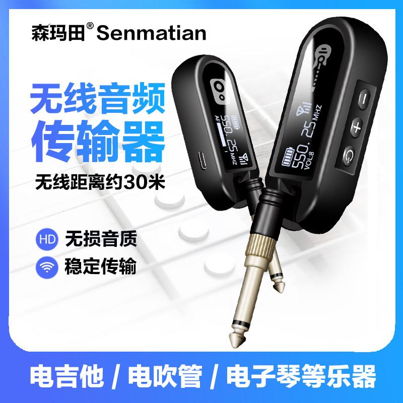 森玛田M-02电吉他无线发射器接收器电吹管连接线蓝牙罗兰雅佳乐器