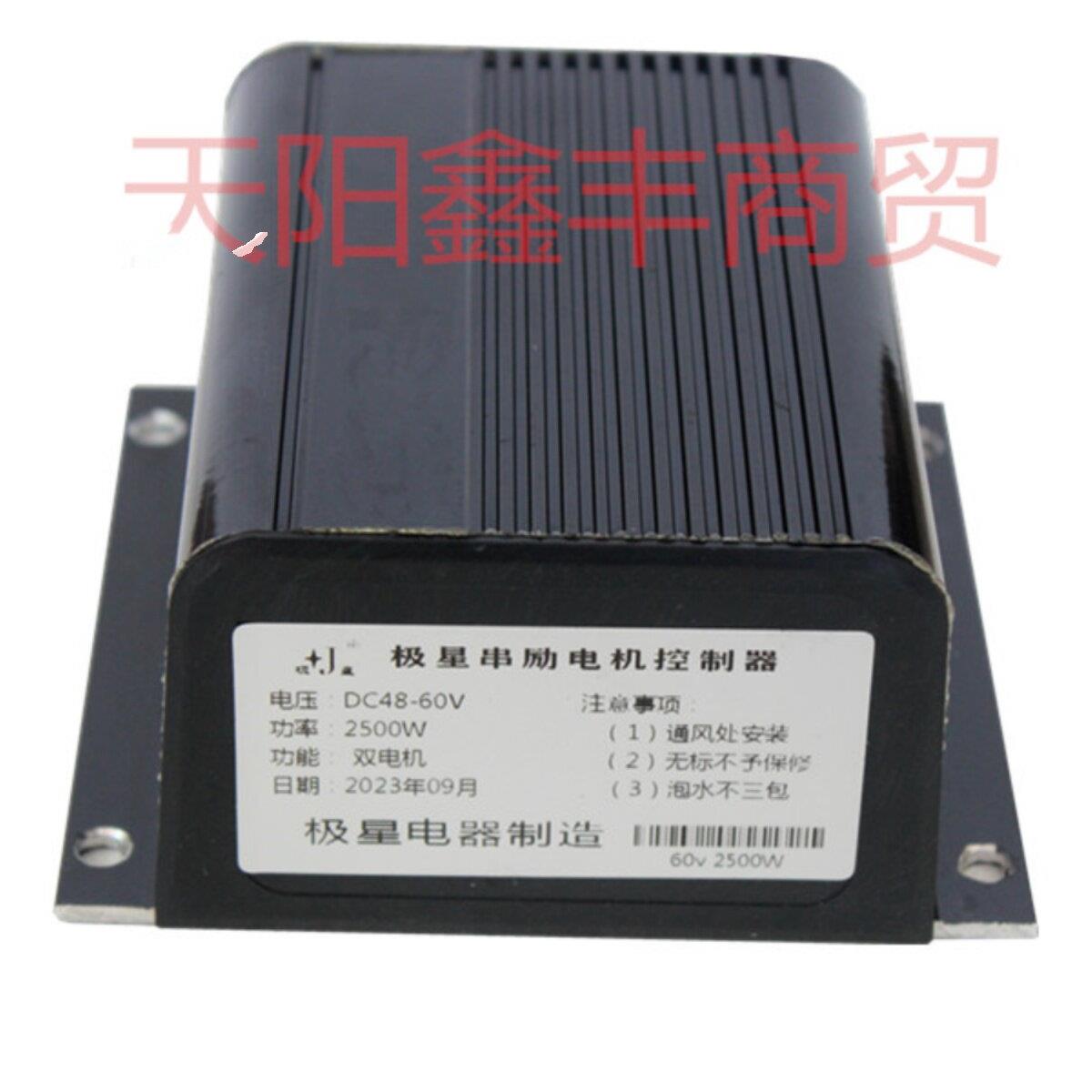 电动三轮车控制器极星大功率有刷4860v2500w防飞车工程车货运电车