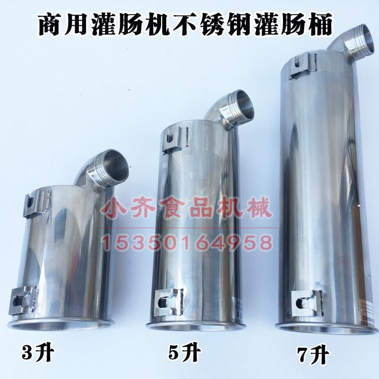 3升5升7升立式卧式商用手动灌肠机配机灌肠机 不锈钢灌肠桶