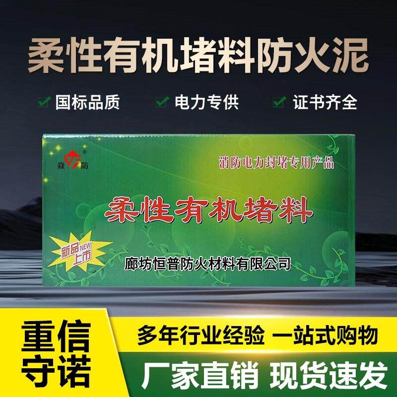 防火泥柔性有机防火堵料国标品质电力防火封堵材料厂家
