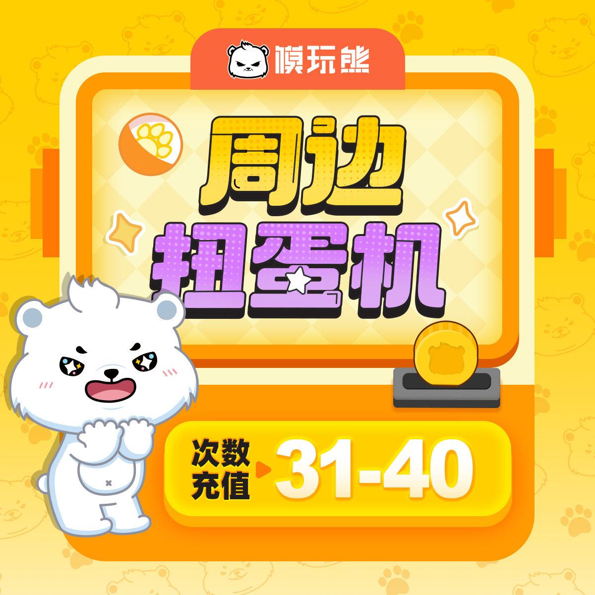 模玩熊周边福袋在线扭蛋机一番赏(31-40)次数充值 名柯 家教