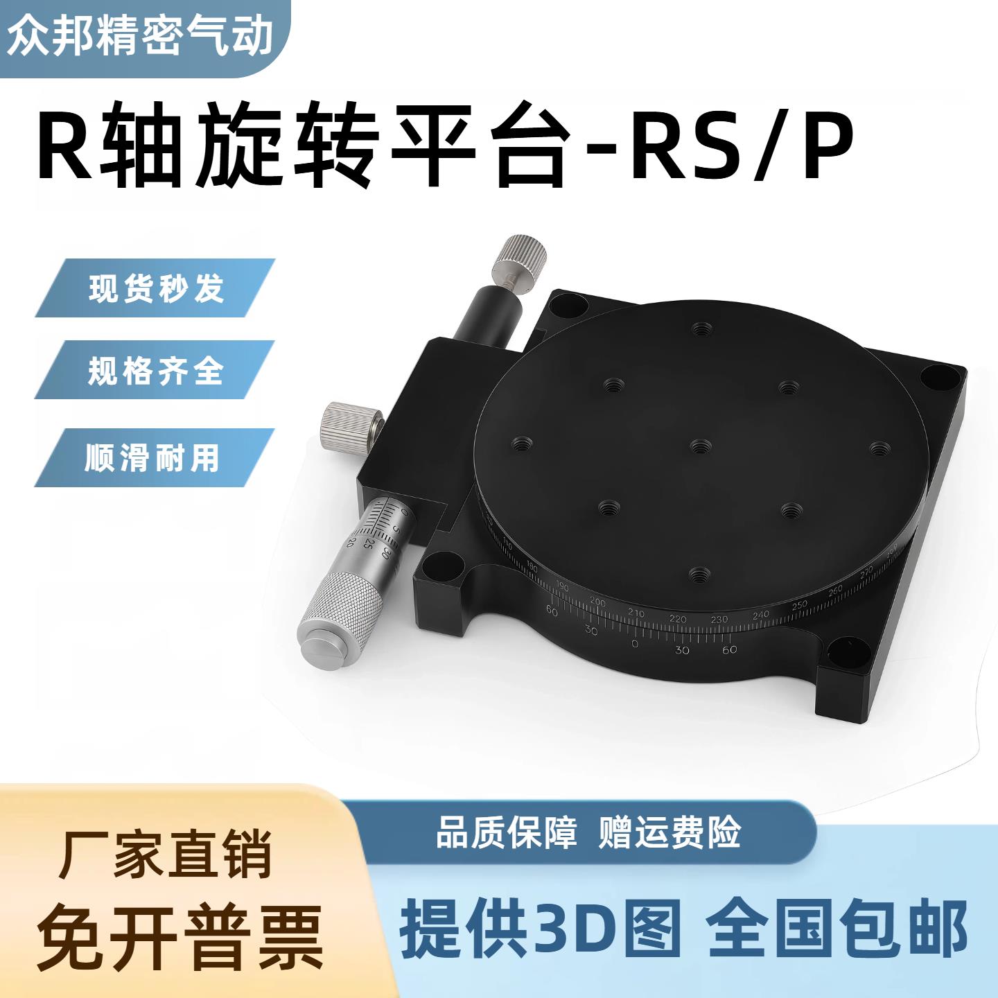 R轴旋转滑台手动精密微调平台角度位移调节分度盘RSP60/80/90/125