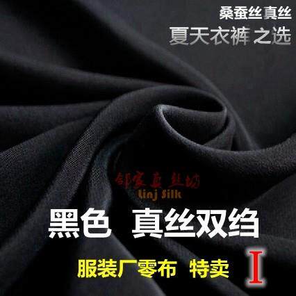 2025黑色真丝双绉布料桑蚕丝服装厂零布亚光抗皱柔软丝绸面料