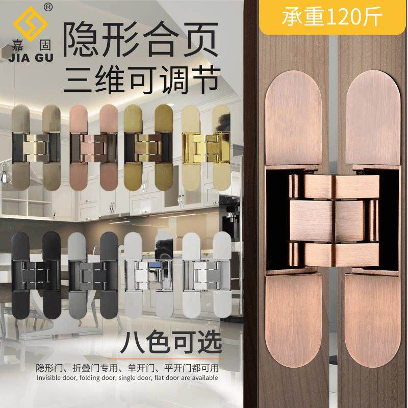 嘉固外开隐形门铰链暗藏式暗门隐藏门三维可调折叠门暗装十字铰链