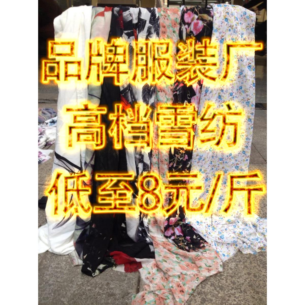 DIY称论斤卖布头布头布料处理高档薄厚花色雪纺蕾丝冰丝一件是5斤