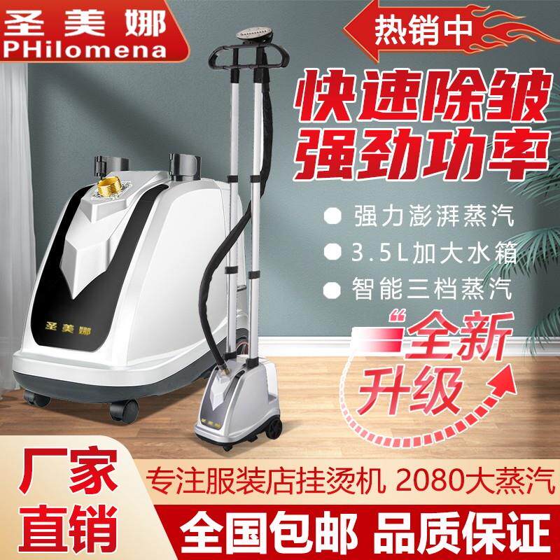 圣美娜K7-T挂烫机服装店熨斗挂式蒸汽家用手持立式烫衣服双杆