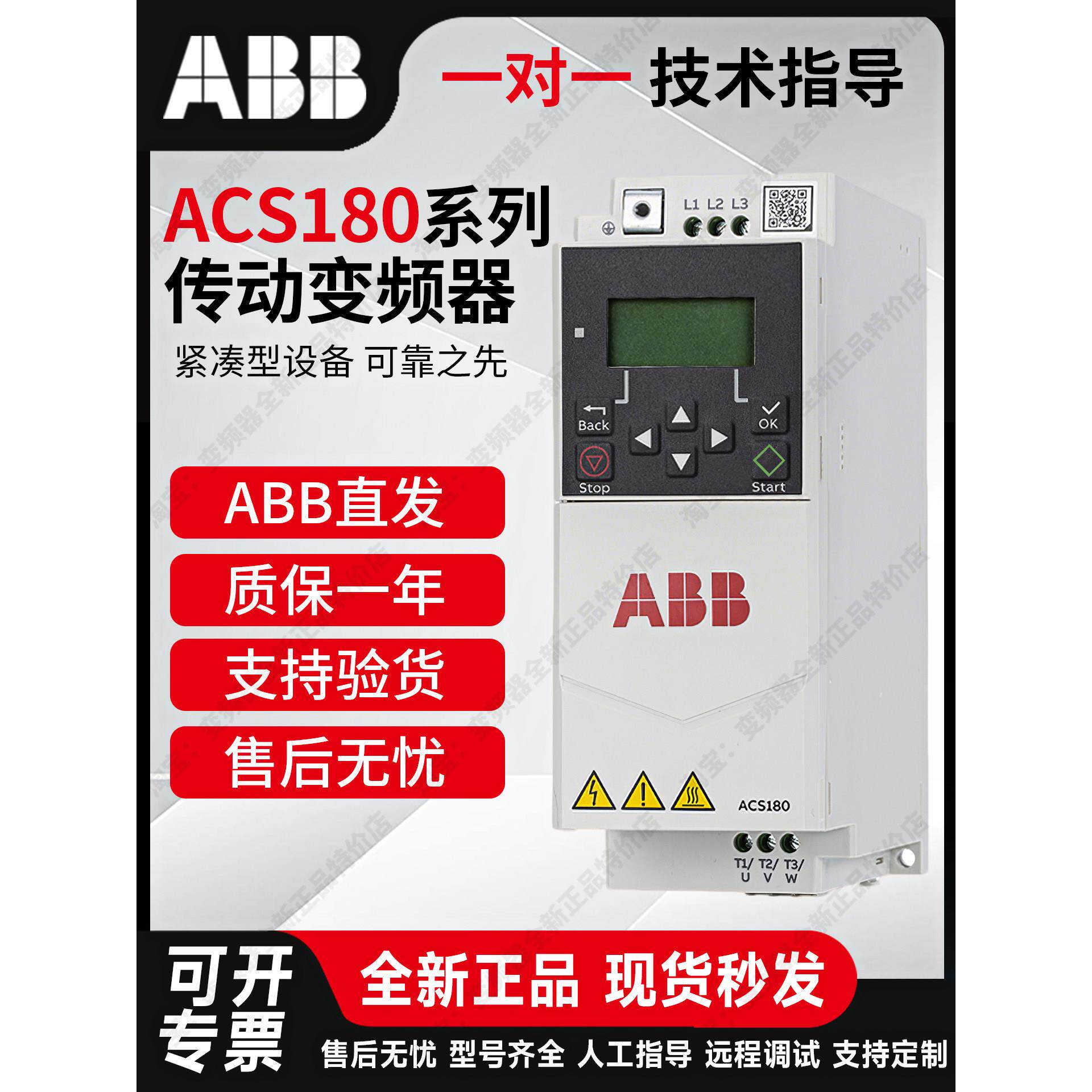 ABB变频器ACS180三相380V单相220V原装正品风机水泵变频调速器
