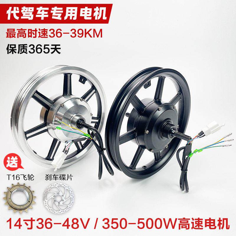 14寸代驾折叠电动车无刷有齿高速电机36v48v500w350w前后驱轮毂